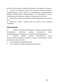 Страница 10