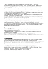 Страница 5