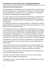 Страница 10
