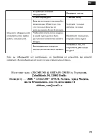 Страница 23
