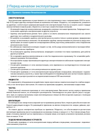 Страница 6