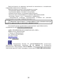 Страница 10