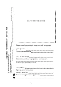 Страница 15