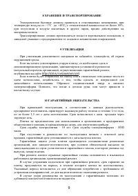 Страница 9