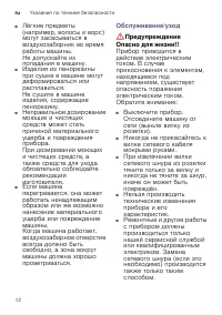 Страница 12