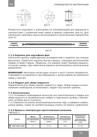 Страница 11