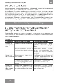 Страница 16