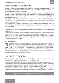 Страница 10
