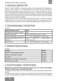 Страница 14