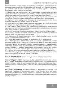 Страница 15