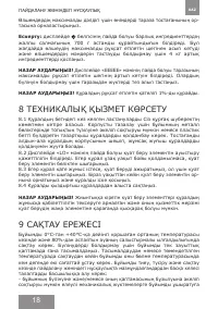 Страница 18