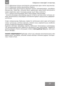 Страница 21