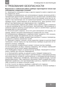 Страница 5