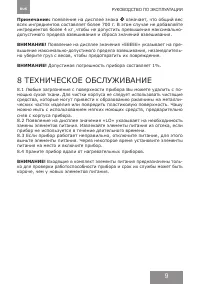 Страница 9