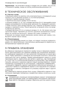 Страница 10
