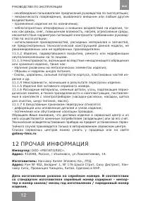 Страница 12