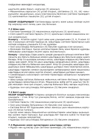 Страница 18