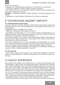 Страница 19
