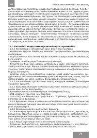 Страница 21