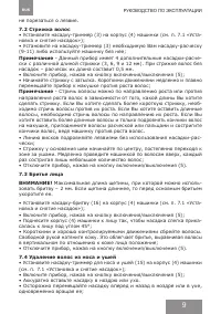 Страница 9