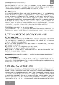 Страница 10