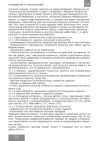 Страница 12