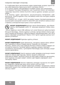 Страница 16