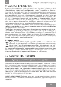 Страница 21