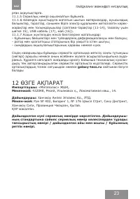 Страница 23