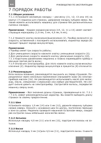 Страница 9