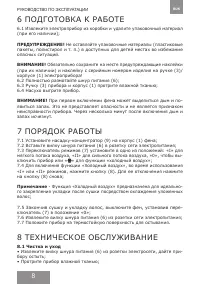 Страница 8