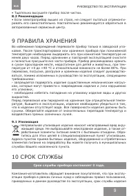 Страница 9