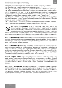 Страница 12