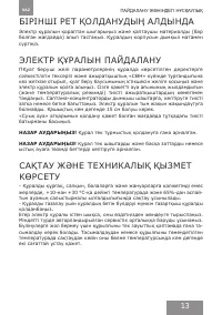 Страница 13