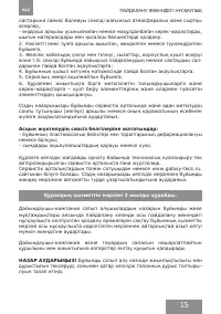 Страница 15