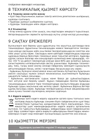 Страница 18