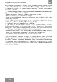 Страница 20