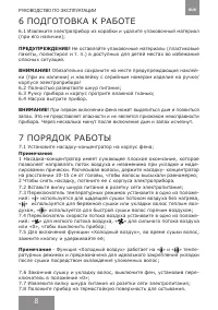 Страница 8