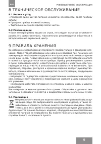 Страница 9