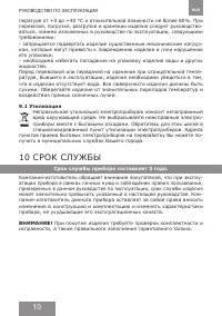 Страница 10