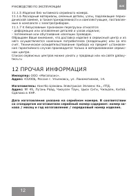 Страница 12