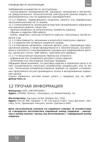 Страница 12