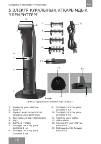 Страница 16