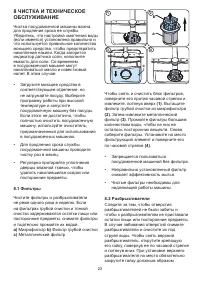 Страница 23