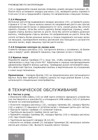 Страница 10