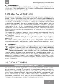 Страница 11