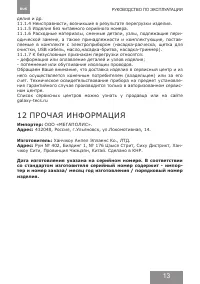 Страница 13