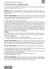 Страница 18