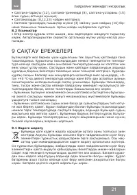Страница 21