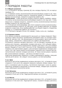 Страница 9